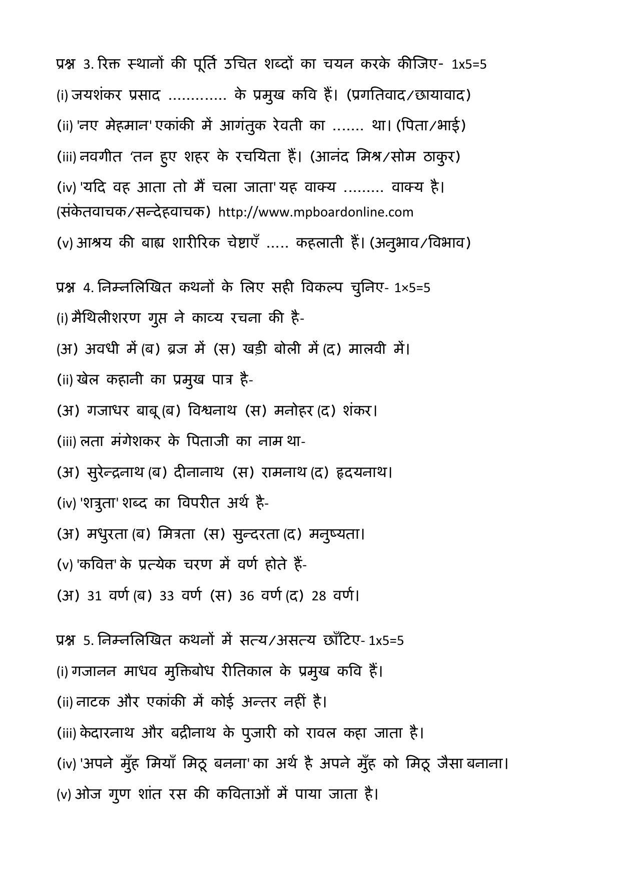 MP Board Class 12 Hindi Special 2010 Question Paper - Page 2