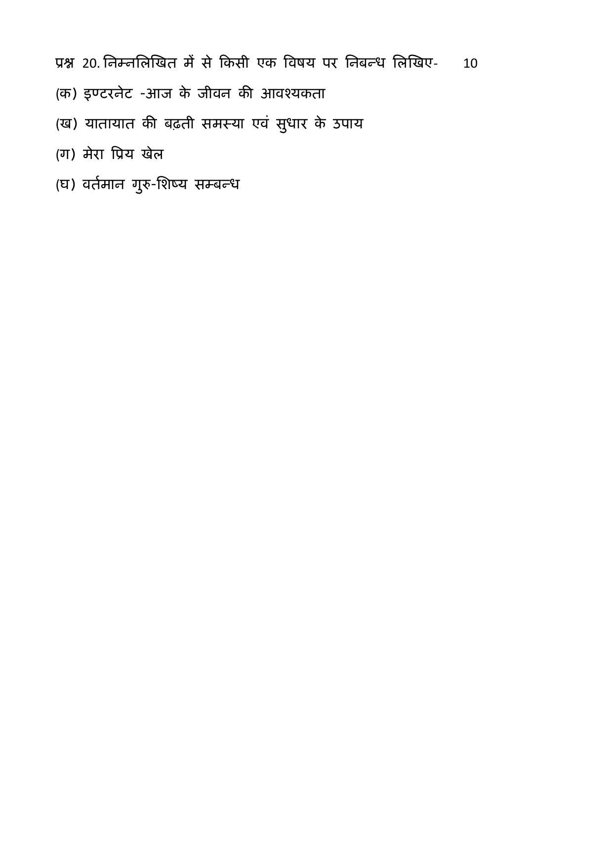 MP Board Class 12 Hindi Special 2010 Question Paper - Page 6