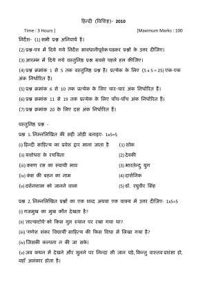 MP Board Class 12 Hindi Special 2010 Question Paper