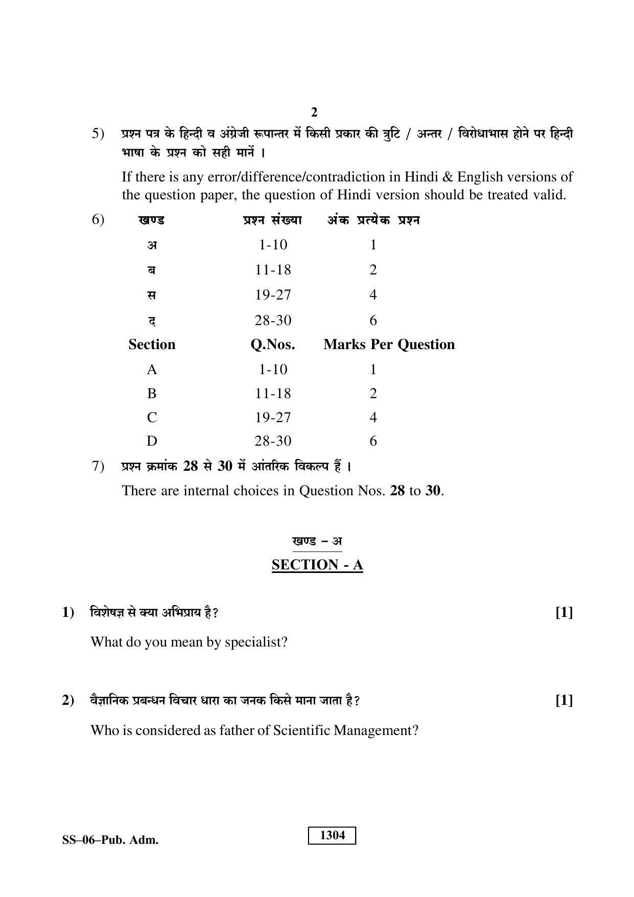 Class 12 2019 Public Administration RBSE Question Paper - Page 2
