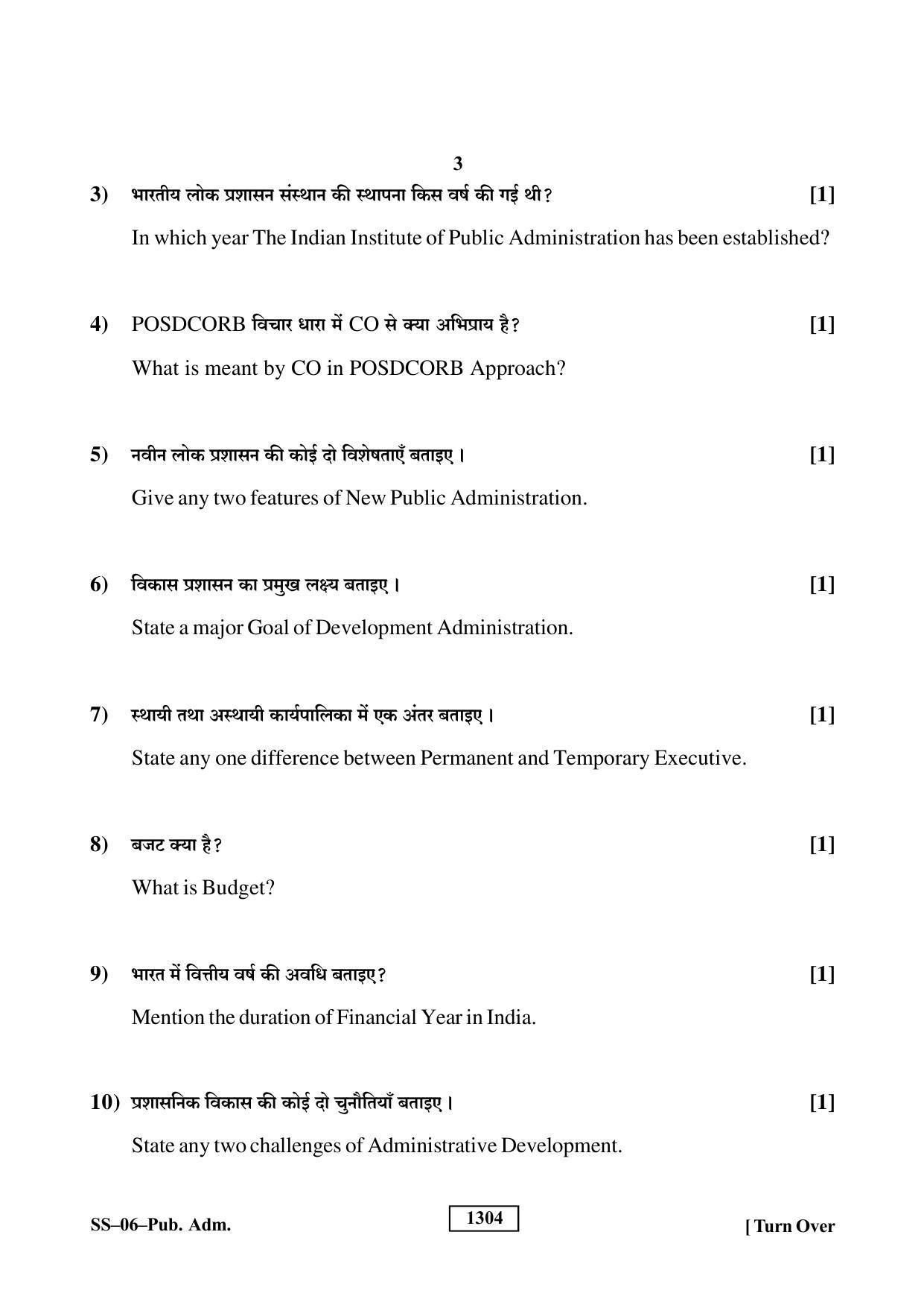 Class 12 2019 Public Administration RBSE Question Paper - Page 3
