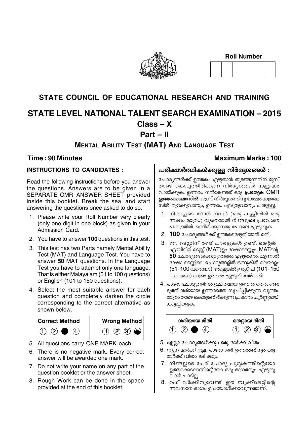 MAT 2015 Class 8 Kerala NMMS Question Papers - Page 1