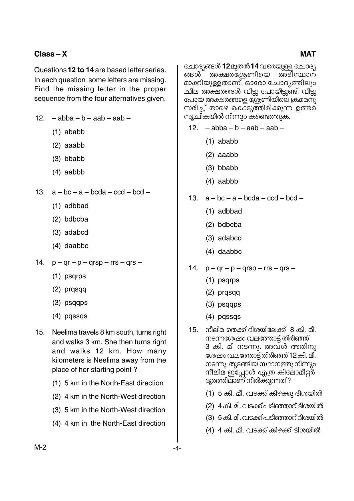MAT 2015 Class 8 Kerala NMMS Question Papers - Page 6