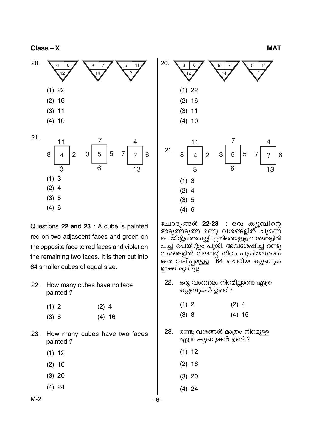 MAT 2015 Class 8 Kerala NMMS Question Papers - Page 8