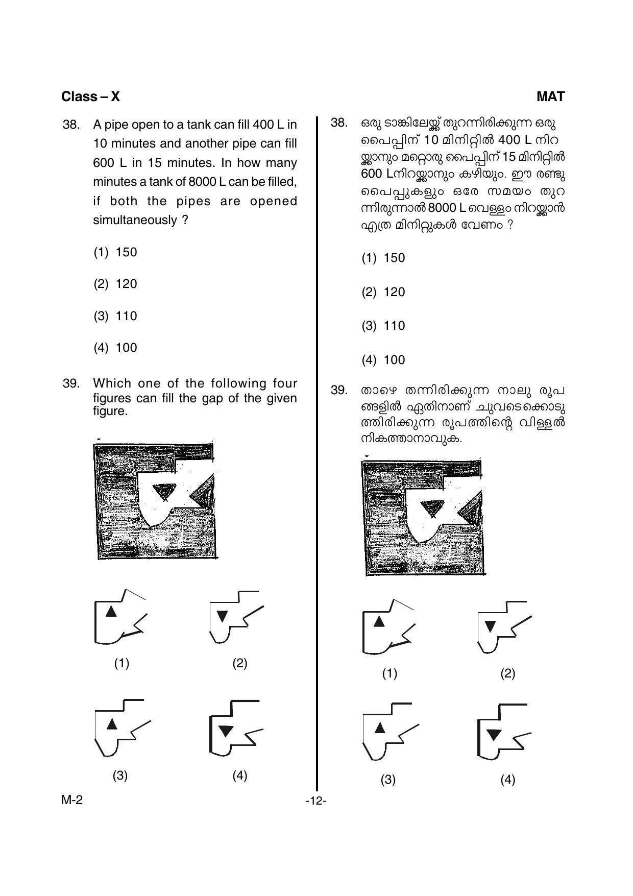 MAT 2015 Class 8 Kerala NMMS Question Papers - Page 14