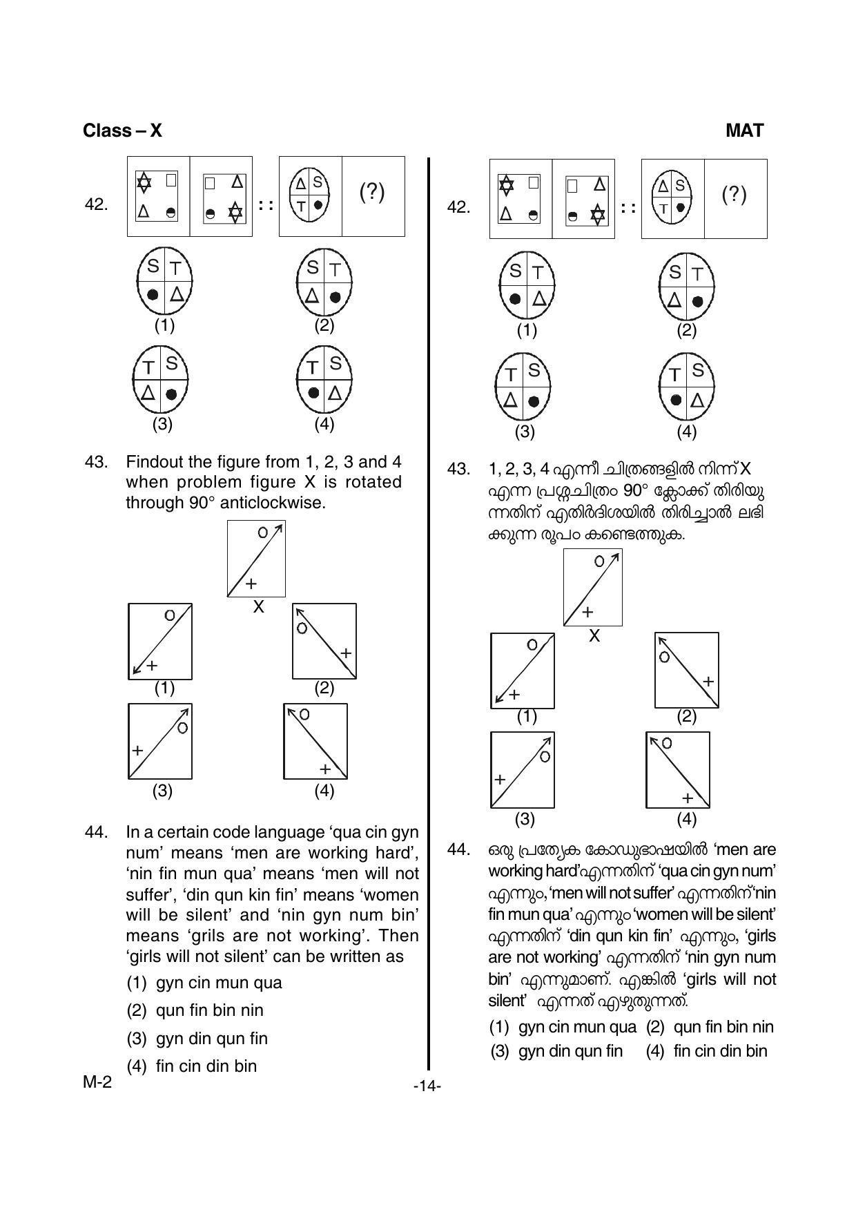MAT 2015 Class 8 Kerala NMMS Question Papers - Page 16