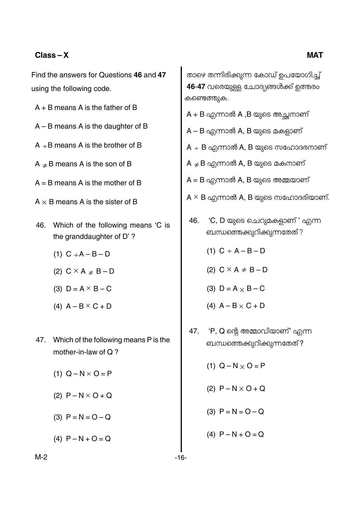 MAT 2015 Class 8 Kerala NMMS Question Papers - Page 18
