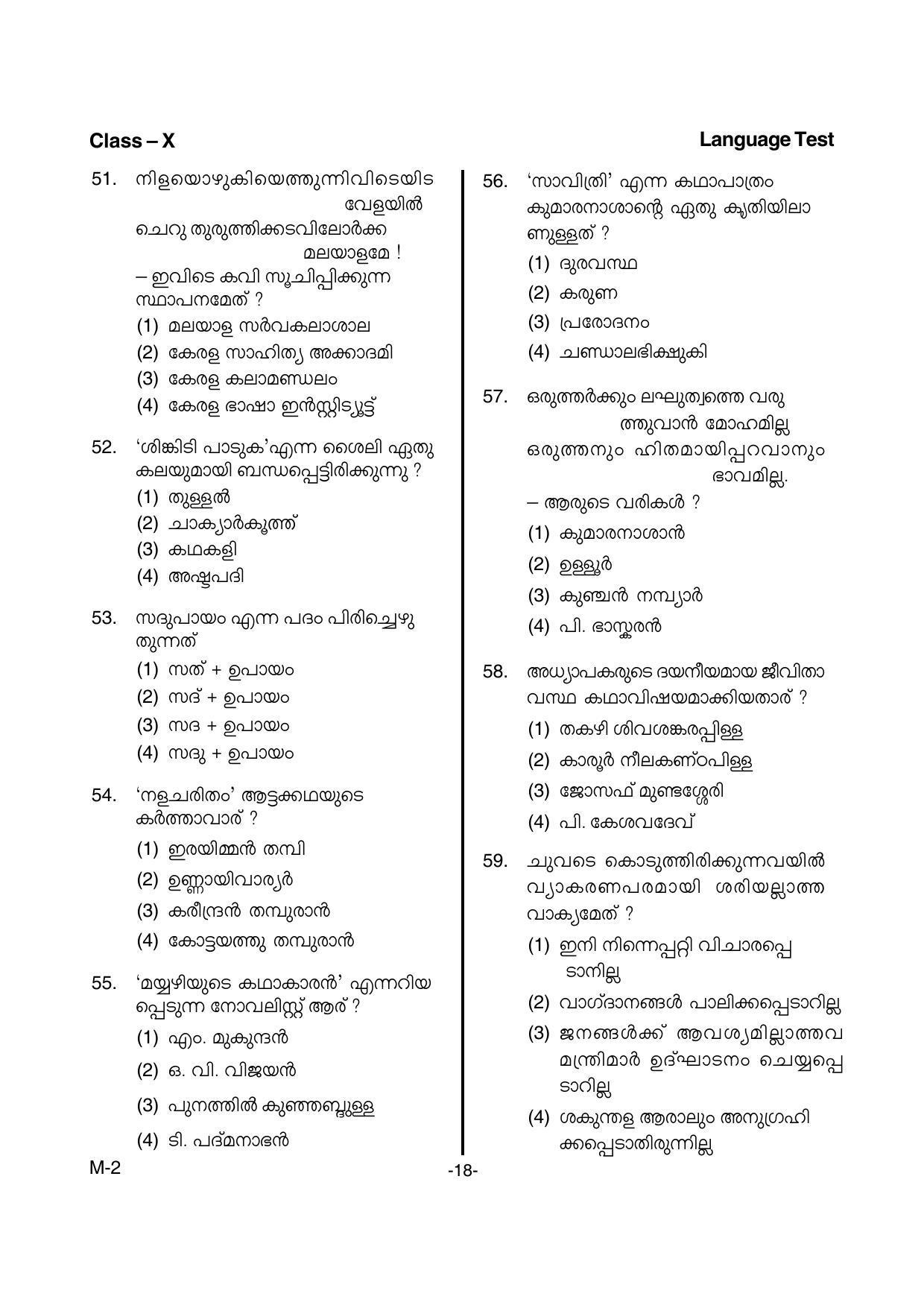 MAT 2015 Class 8 Kerala NMMS Question Papers - Page 20