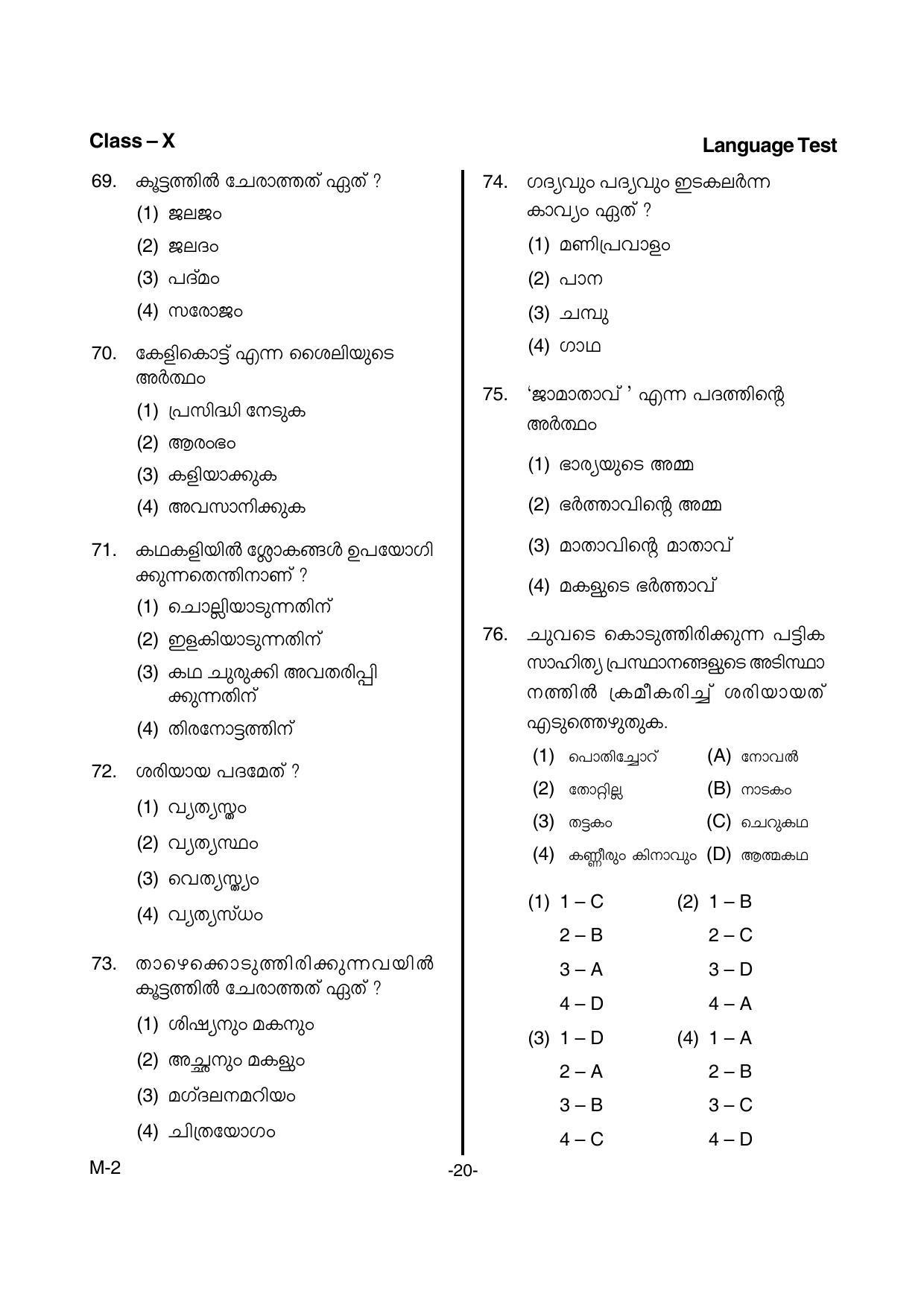 MAT 2015 Class 8 Kerala NMMS Question Papers - Page 22