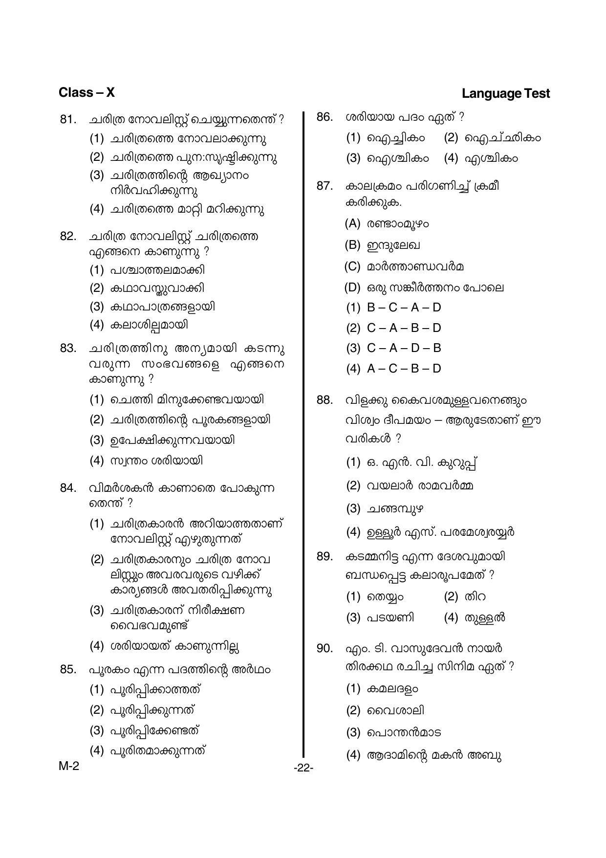 MAT 2015 Class 8 Kerala NMMS Question Papers - Page 24