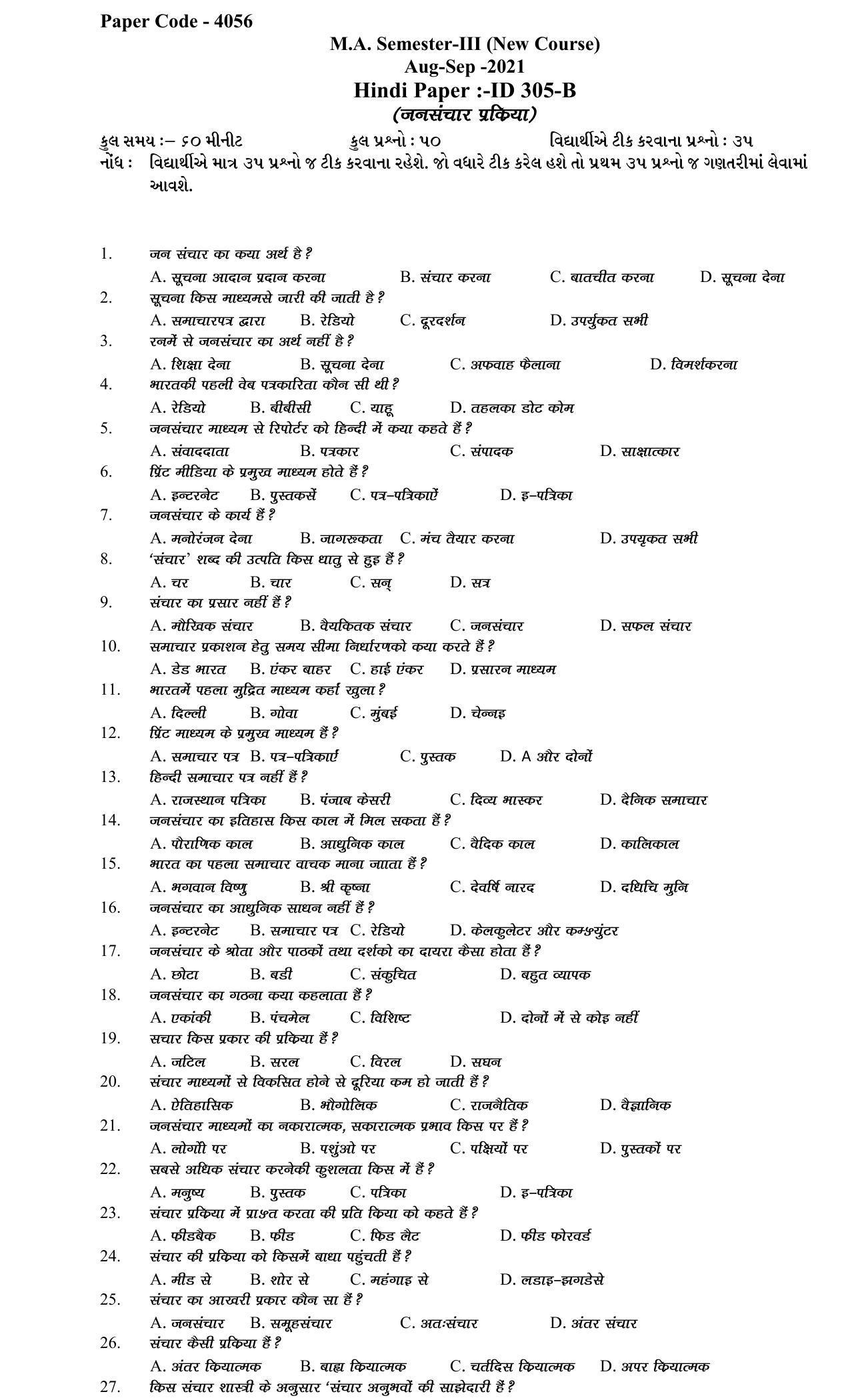 Hemchand North Gujarat University Sample Paper Aug-Sep 2021: M.A. Semester-III Hindi - 305-B Paper Code - 4056 (New Course) - Page 1