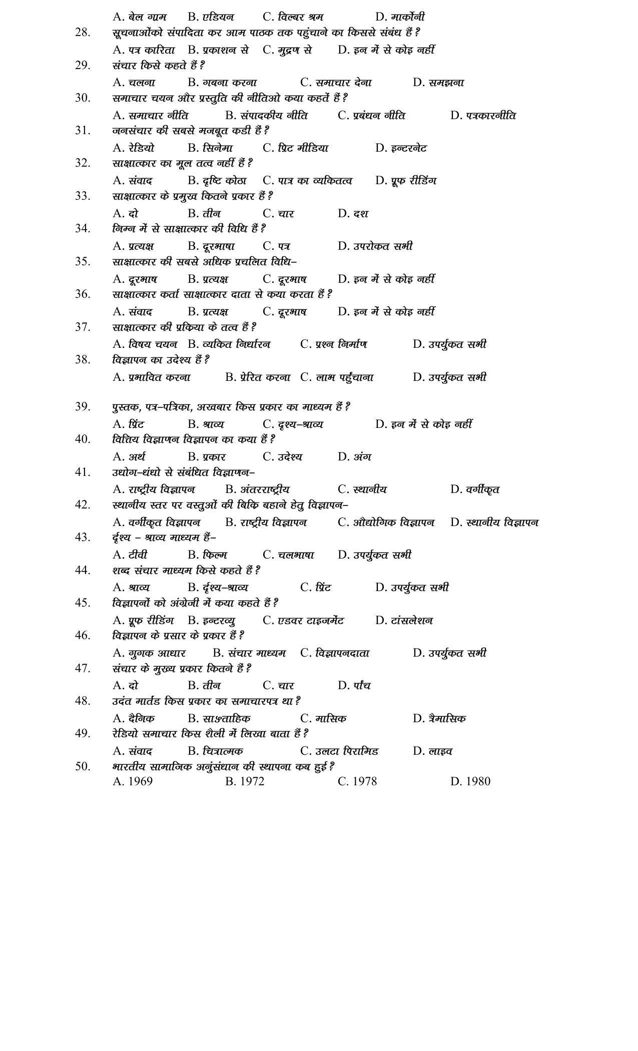 Hemchand North Gujarat University Sample Paper Aug-Sep 2021: M.A. Semester-III Hindi - 305-B Paper Code - 4056 (New Course) - Page 2