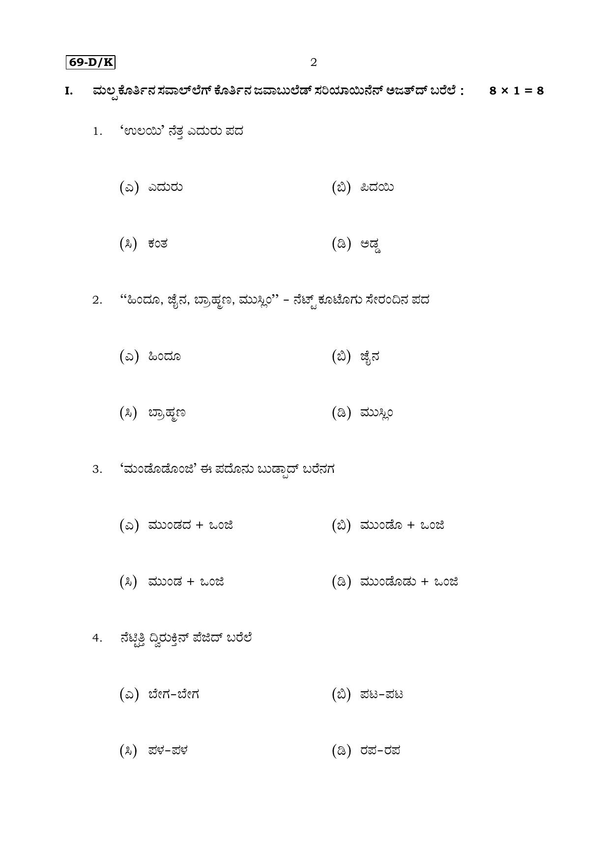 Karnataka SSLC Tulu (Third Language) Set 1 Model Question Paper 2025 - Page 2