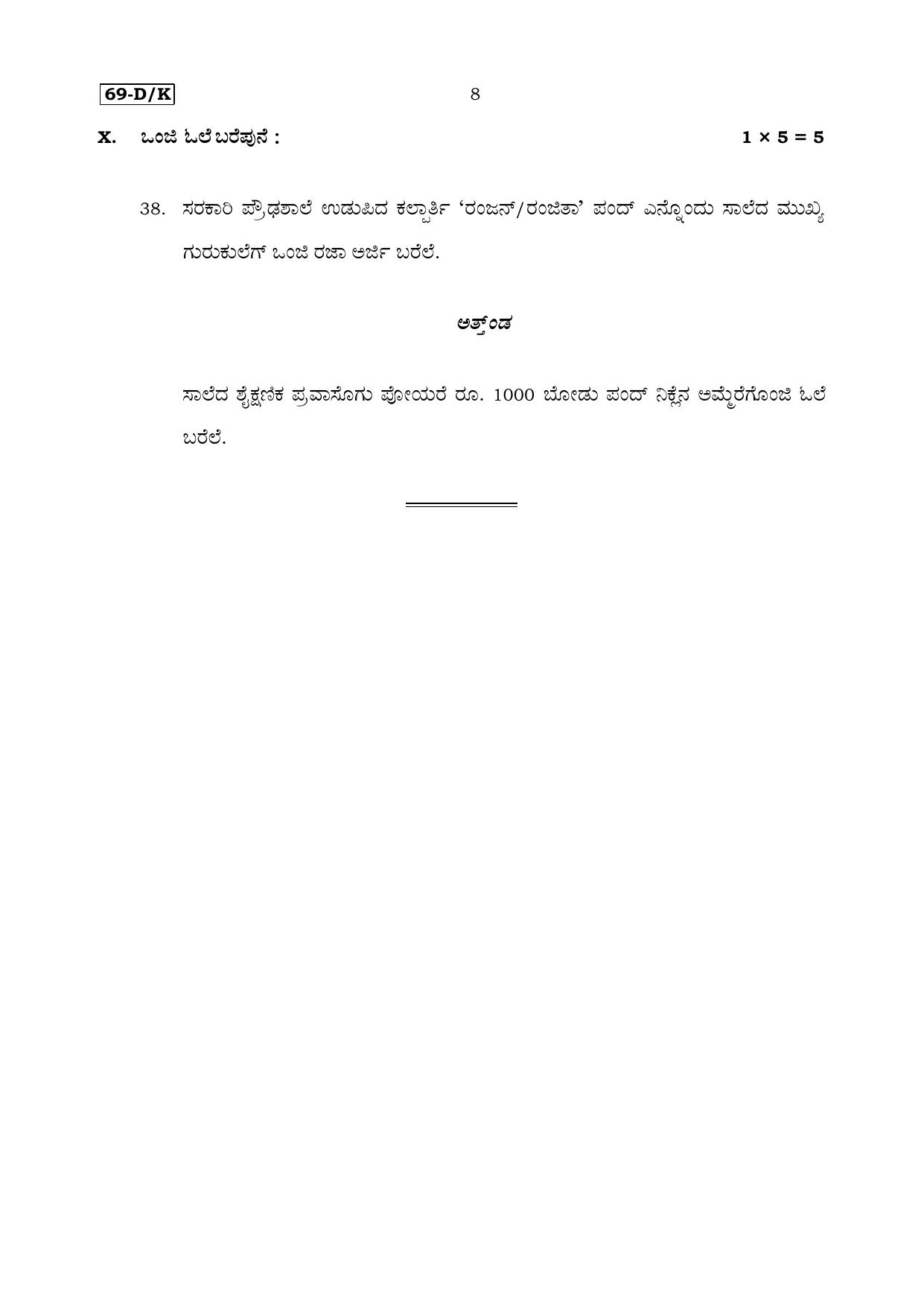 Karnataka SSLC Tulu (Third Language) Set 1 Model Question Paper 2025 - Page 8