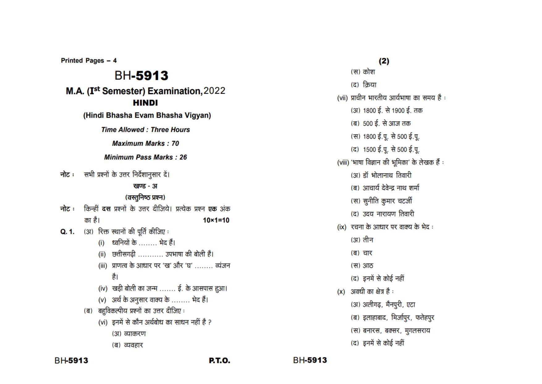 Sarguja University Question Paper - 2022 : M.A. In Hindi (First Sem.)Hindi Bhasha Evam Bhasha Vigyan Paper 1 - Page 1