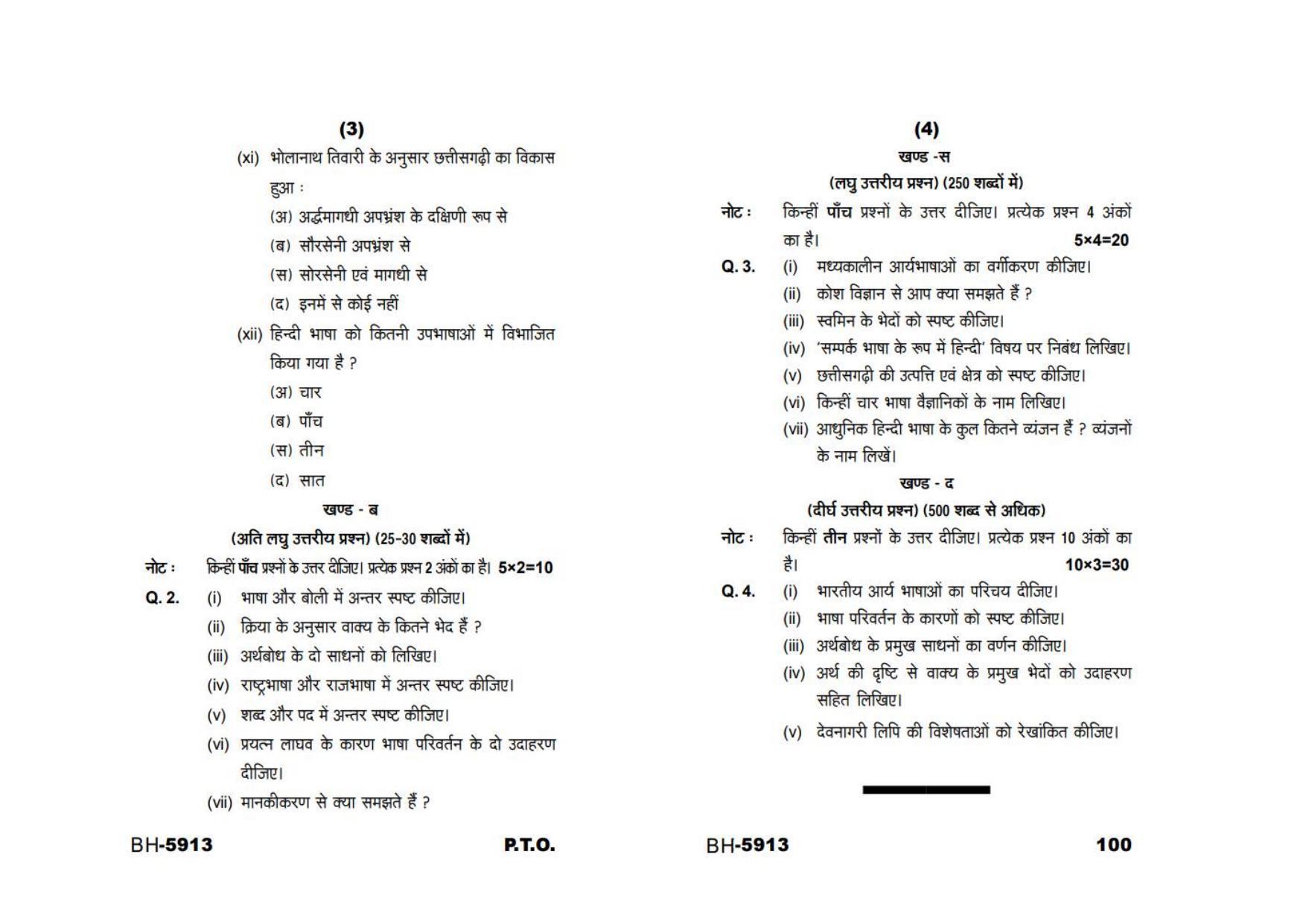 Sarguja University Question Paper - 2022 : M.A. In Hindi (First Sem.)Hindi Bhasha Evam Bhasha Vigyan Paper 1 - Page 2