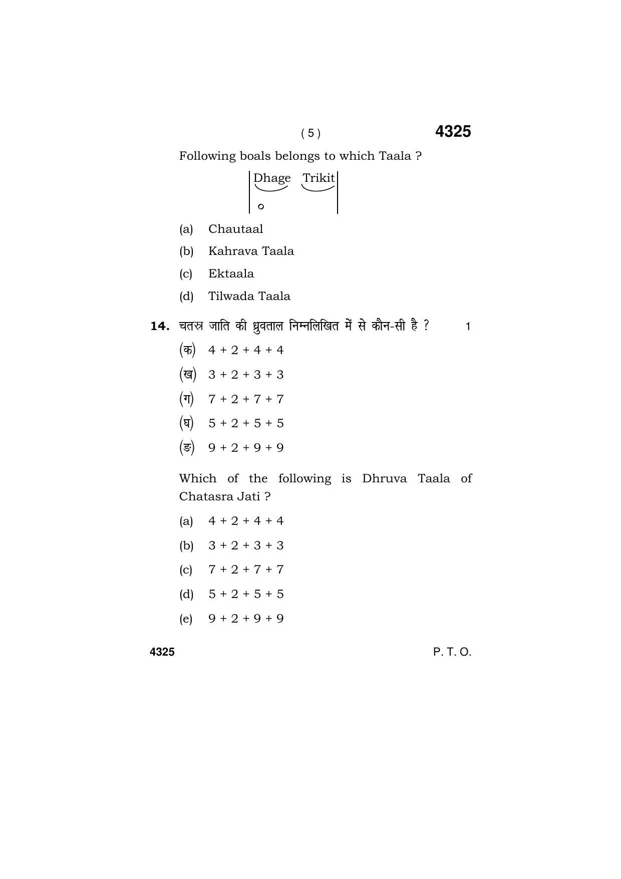 Haryana Board HBSE Class 12 Music Hindustani (Percussion) 2019 Question Paper - Page 5