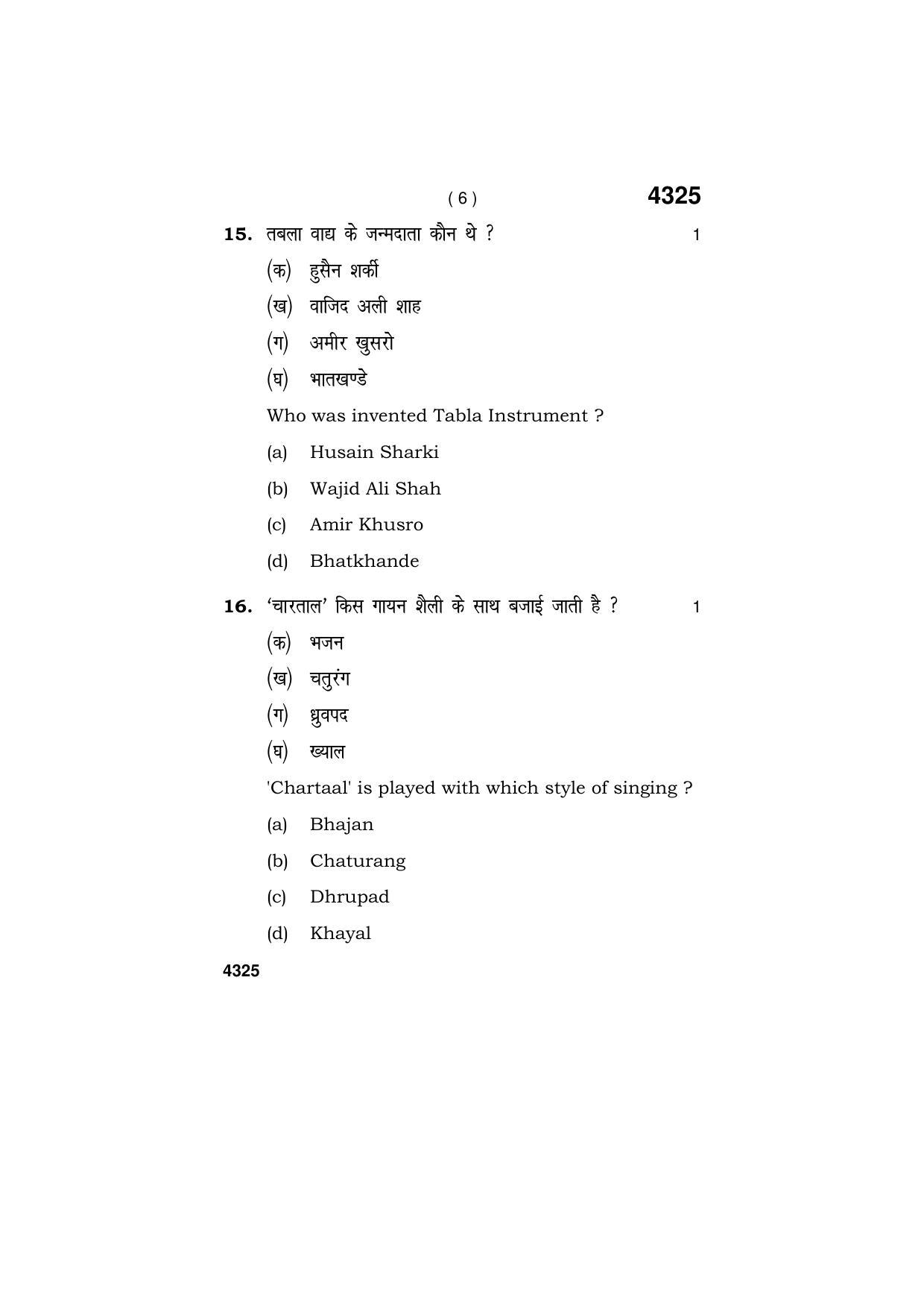 Haryana Board HBSE Class 12 Music Hindustani (Percussion) 2019 Question Paper - Page 6