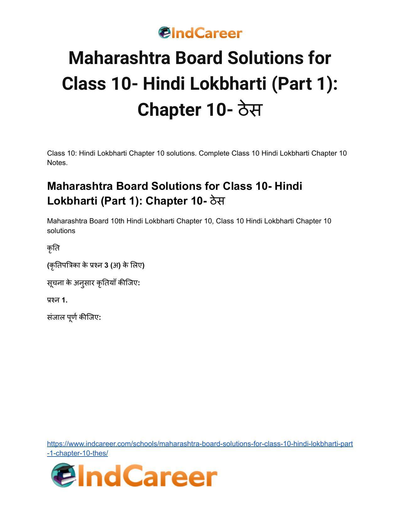 Maharashtra Board Solutions for Class 10- Hindi Lokbharti (Part 1): Chapter 10- ठेस - Page 2