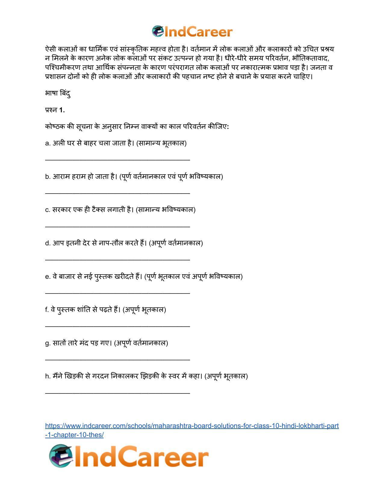 Maharashtra Board Solutions for Class 10- Hindi Lokbharti (Part 1): Chapter 10- ठेस - Page 6