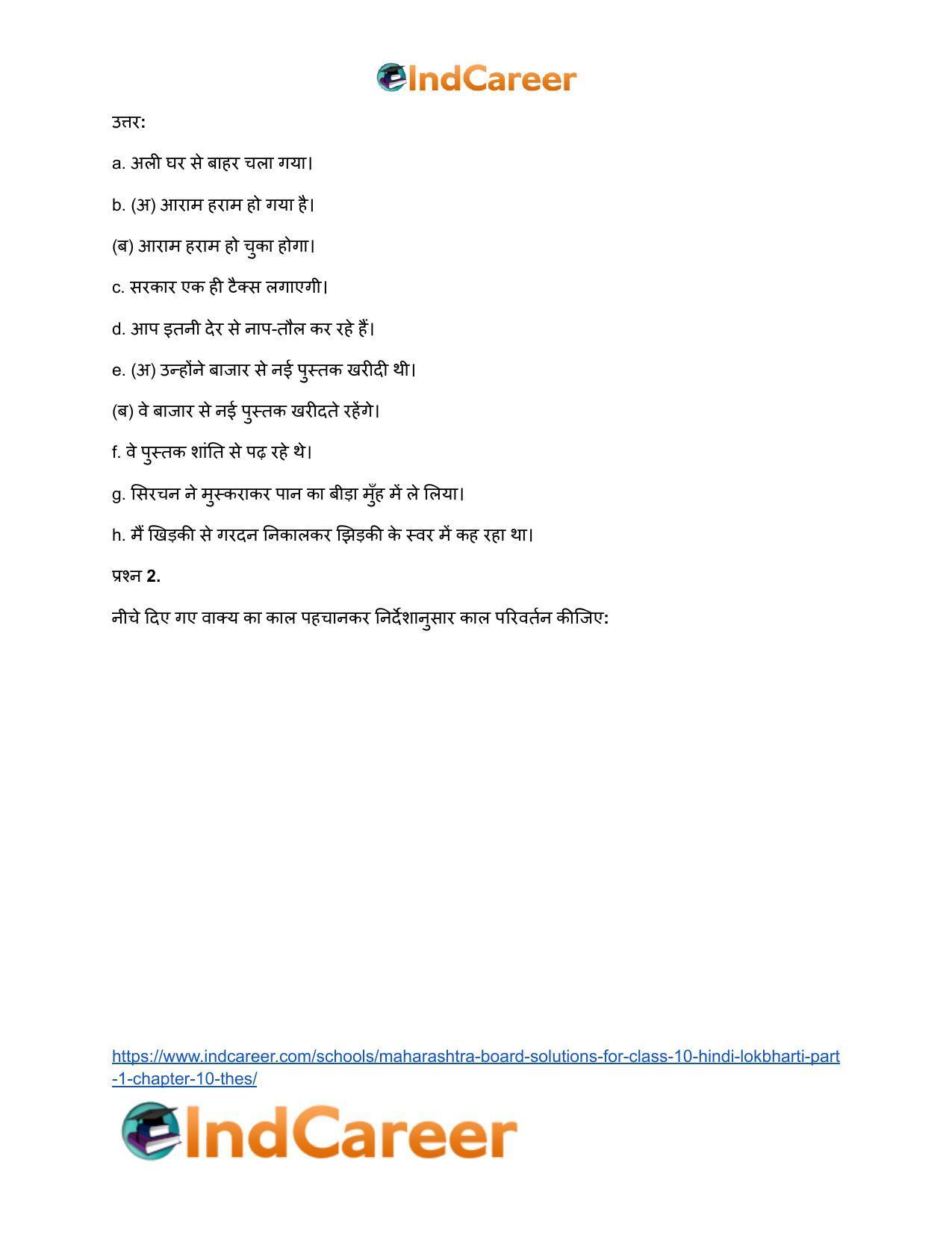 Maharashtra Board Solutions for Class 10- Hindi Lokbharti (Part 1): Chapter 10- ठेस - Page 7