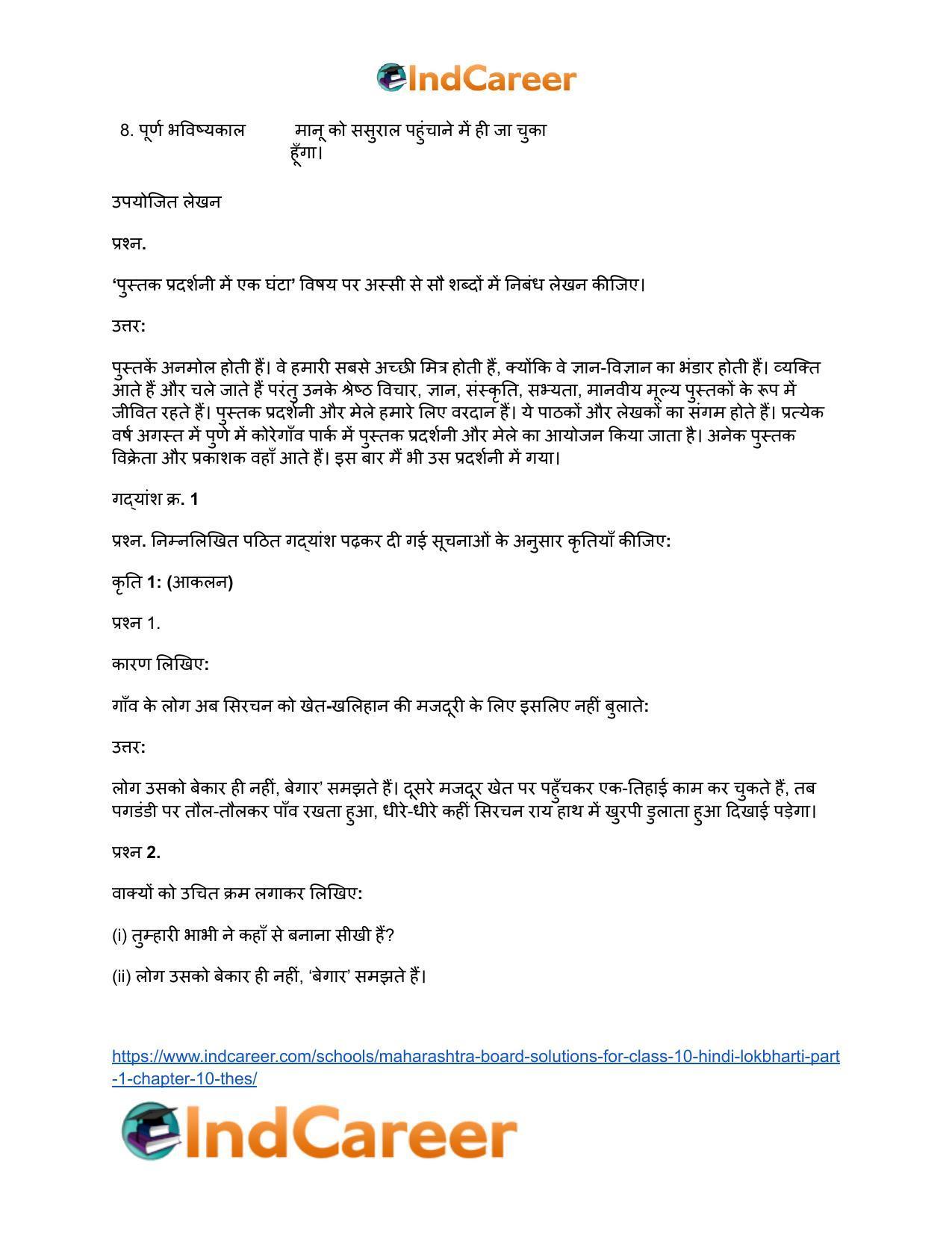 Maharashtra Board Solutions for Class 10- Hindi Lokbharti (Part 1): Chapter 10- ठेस - Page 9