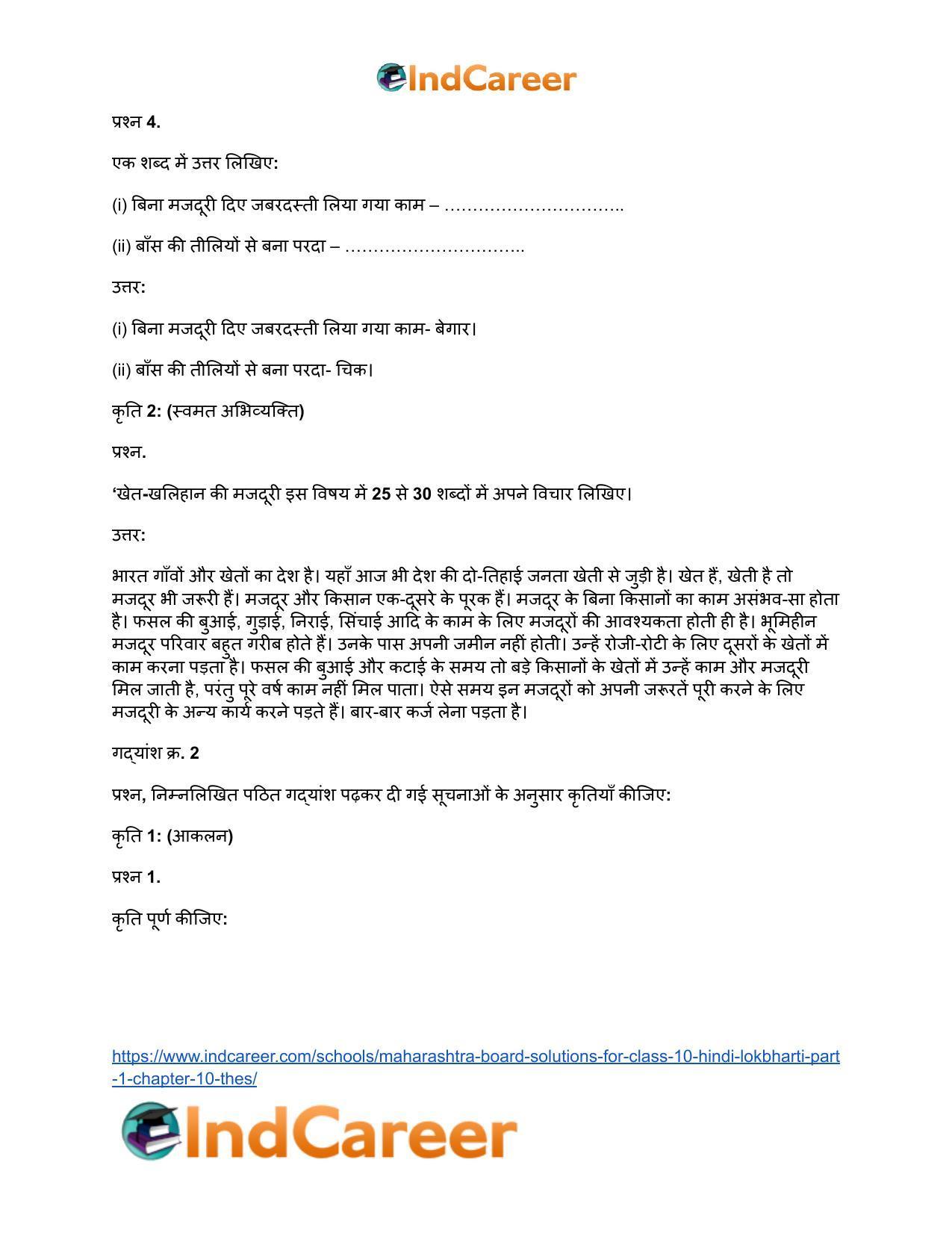 Maharashtra Board Solutions for Class 10- Hindi Lokbharti (Part 1): Chapter 10- ठेस - Page 11