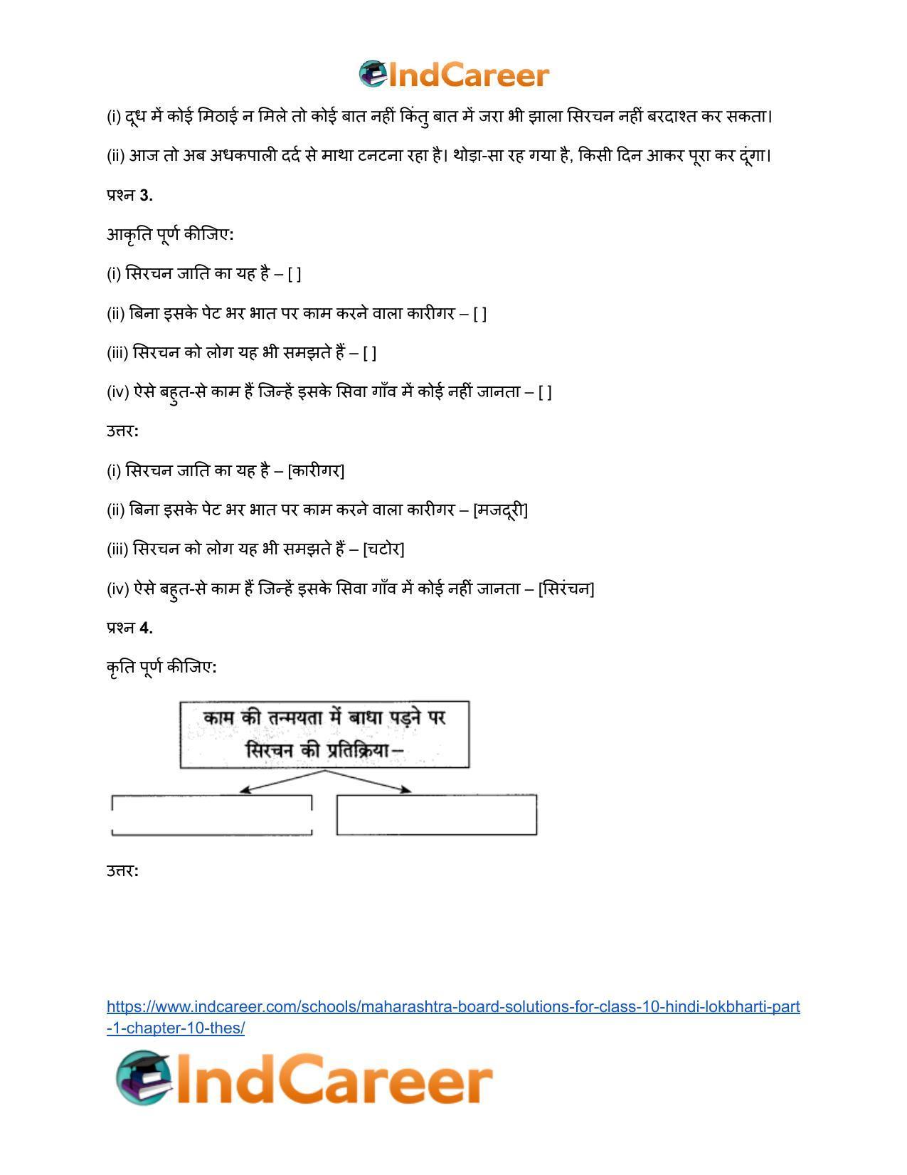 Maharashtra Board Solutions for Class 10- Hindi Lokbharti (Part 1): Chapter 10- ठेस - Page 13