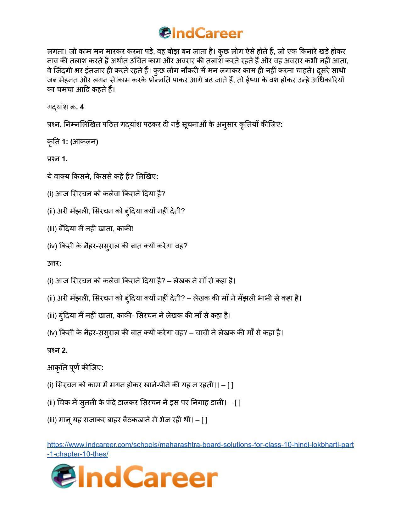 Maharashtra Board Solutions for Class 10- Hindi Lokbharti (Part 1): Chapter 10- ठेस - Page 17