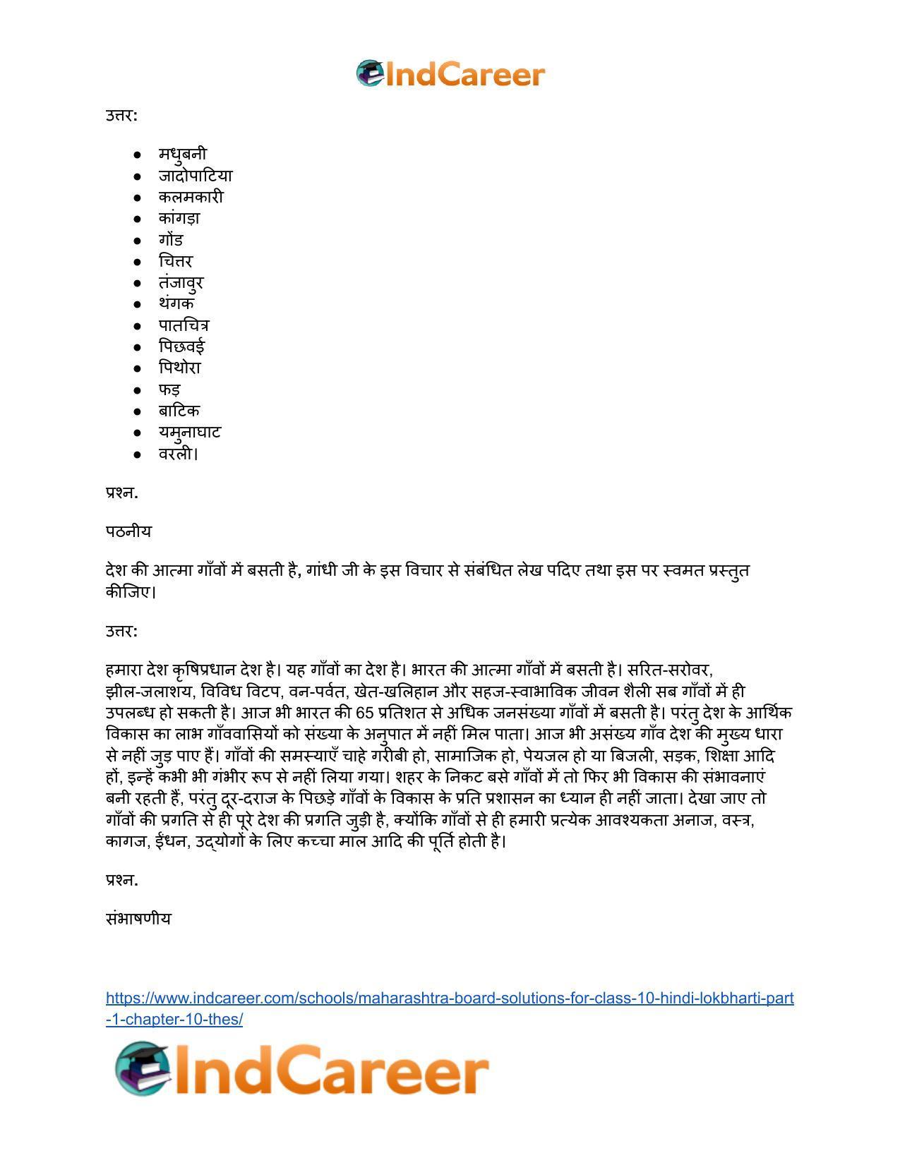 Maharashtra Board Solutions for Class 10- Hindi Lokbharti (Part 1): Chapter 10- ठेस - Page 23