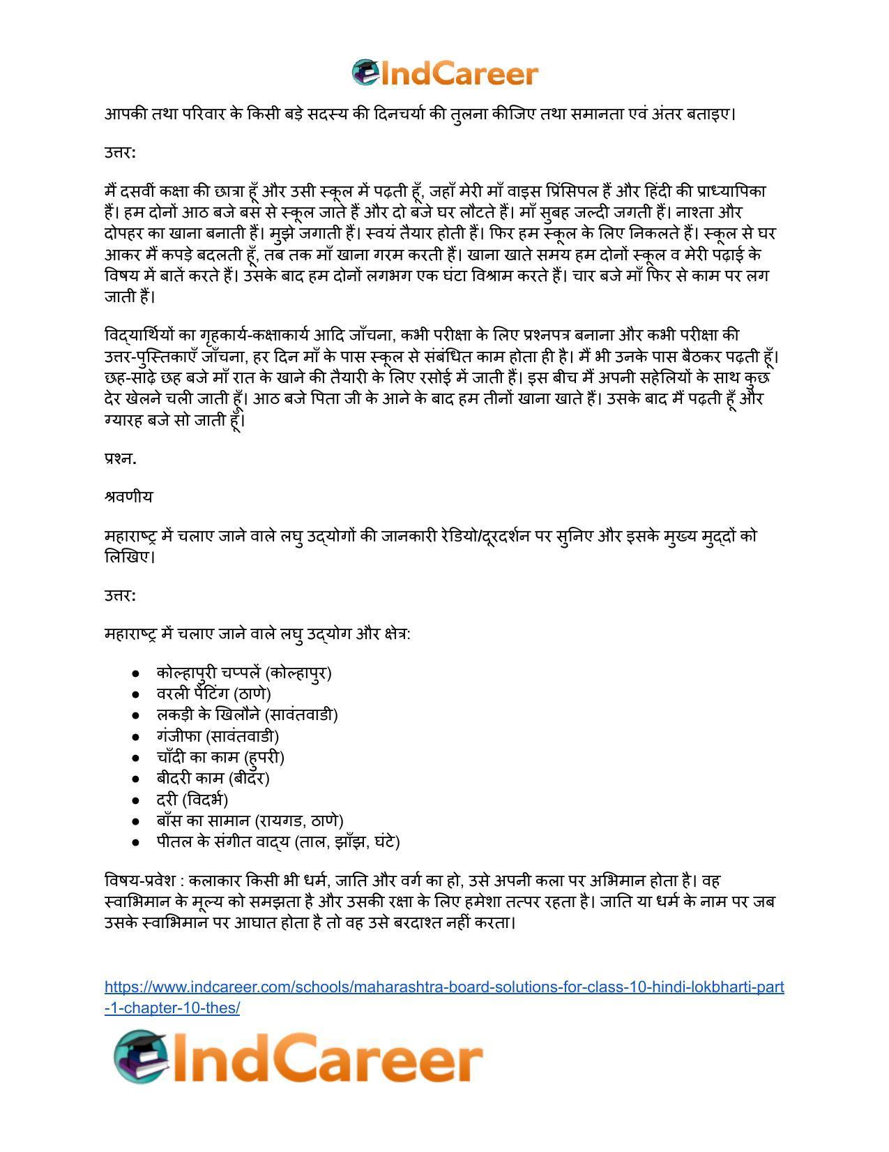 Maharashtra Board Solutions for Class 10- Hindi Lokbharti (Part 1): Chapter 10- ठेस - Page 24