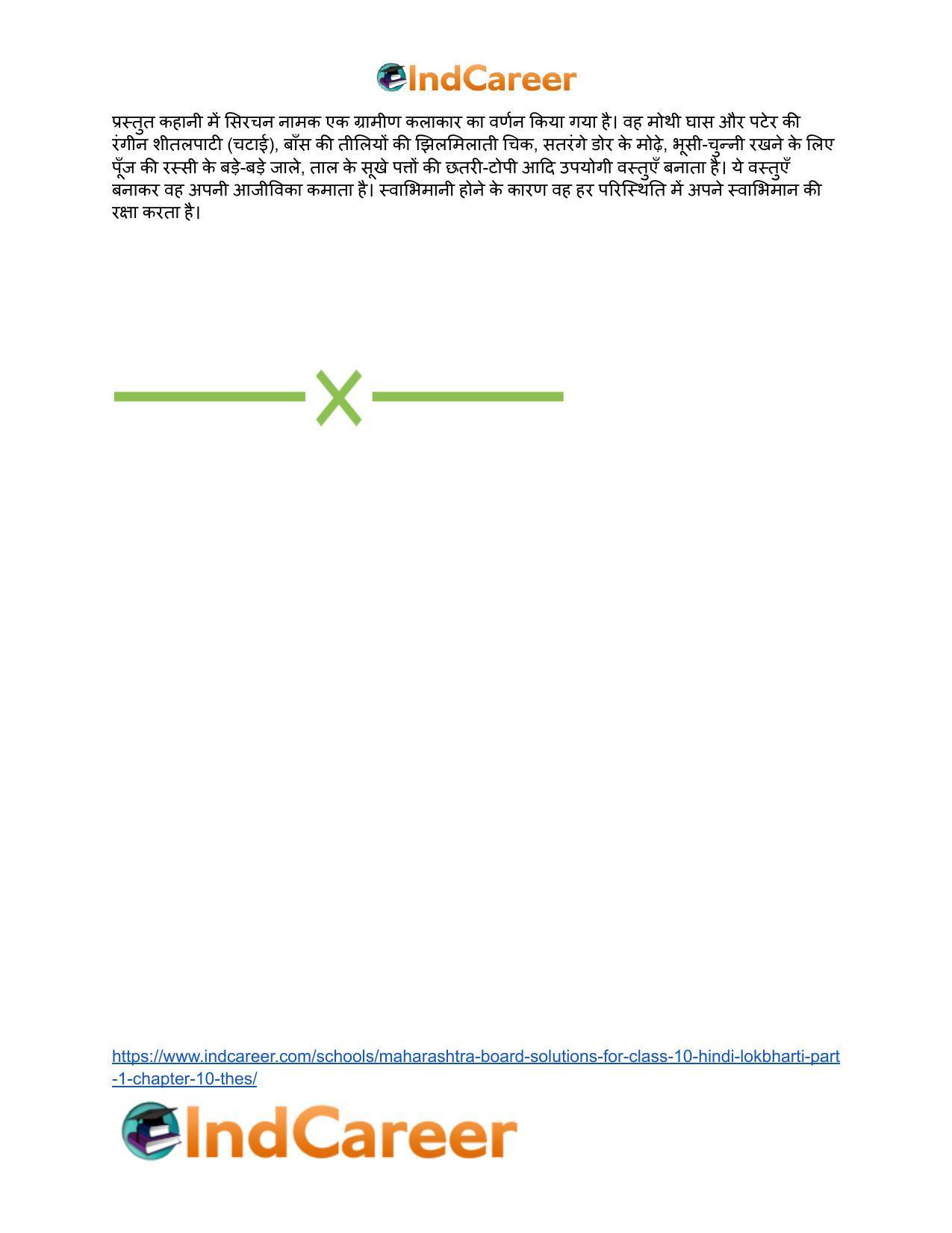 Maharashtra Board Solutions for Class 10- Hindi Lokbharti (Part 1): Chapter 10- ठेस - Page 25