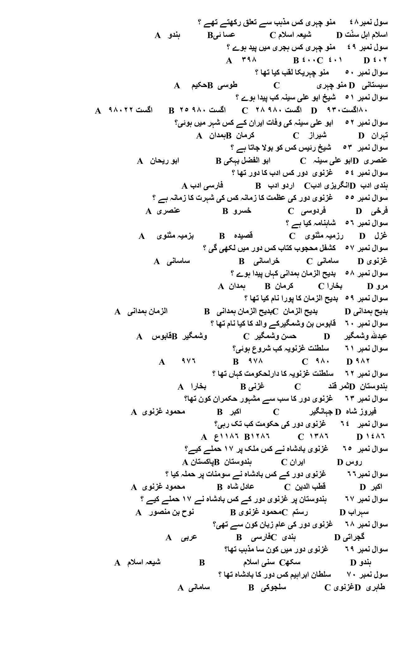Hemchand North Gujarat University Sample Paper July-Sept 2021: B.A. Semester-III CC - 304 History of Persian Literature Ghaznawi Period Paper Code - 3521 - Page 3