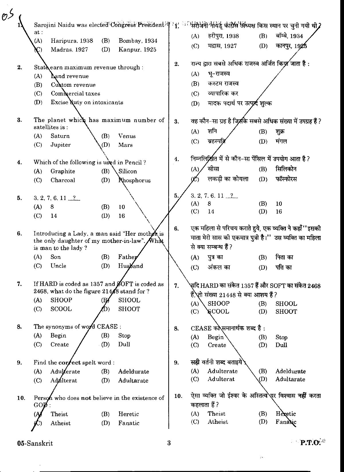 URATPG Sanskrit Sample Question Paper 2018 - Page 2