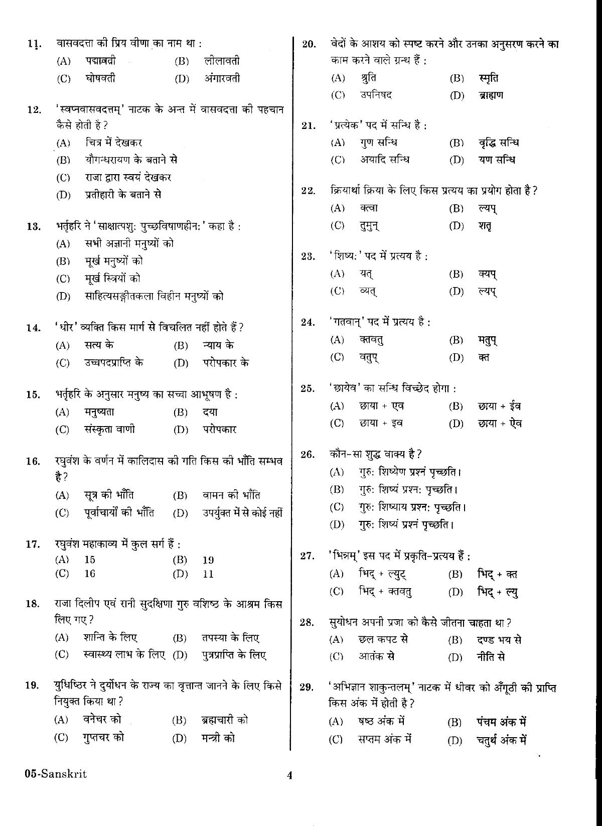 URATPG Sanskrit Sample Question Paper 2018 - Page 3