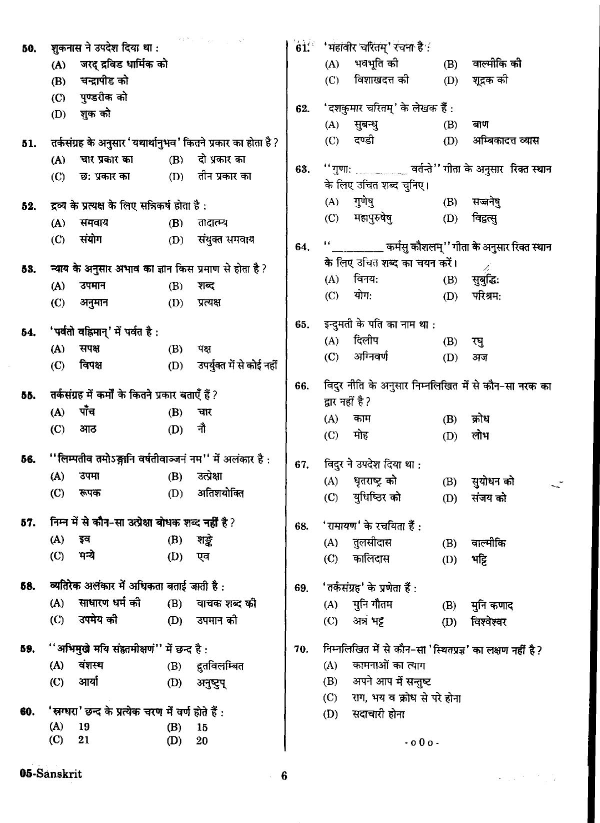 URATPG Sanskrit Sample Question Paper 2018 - Page 5