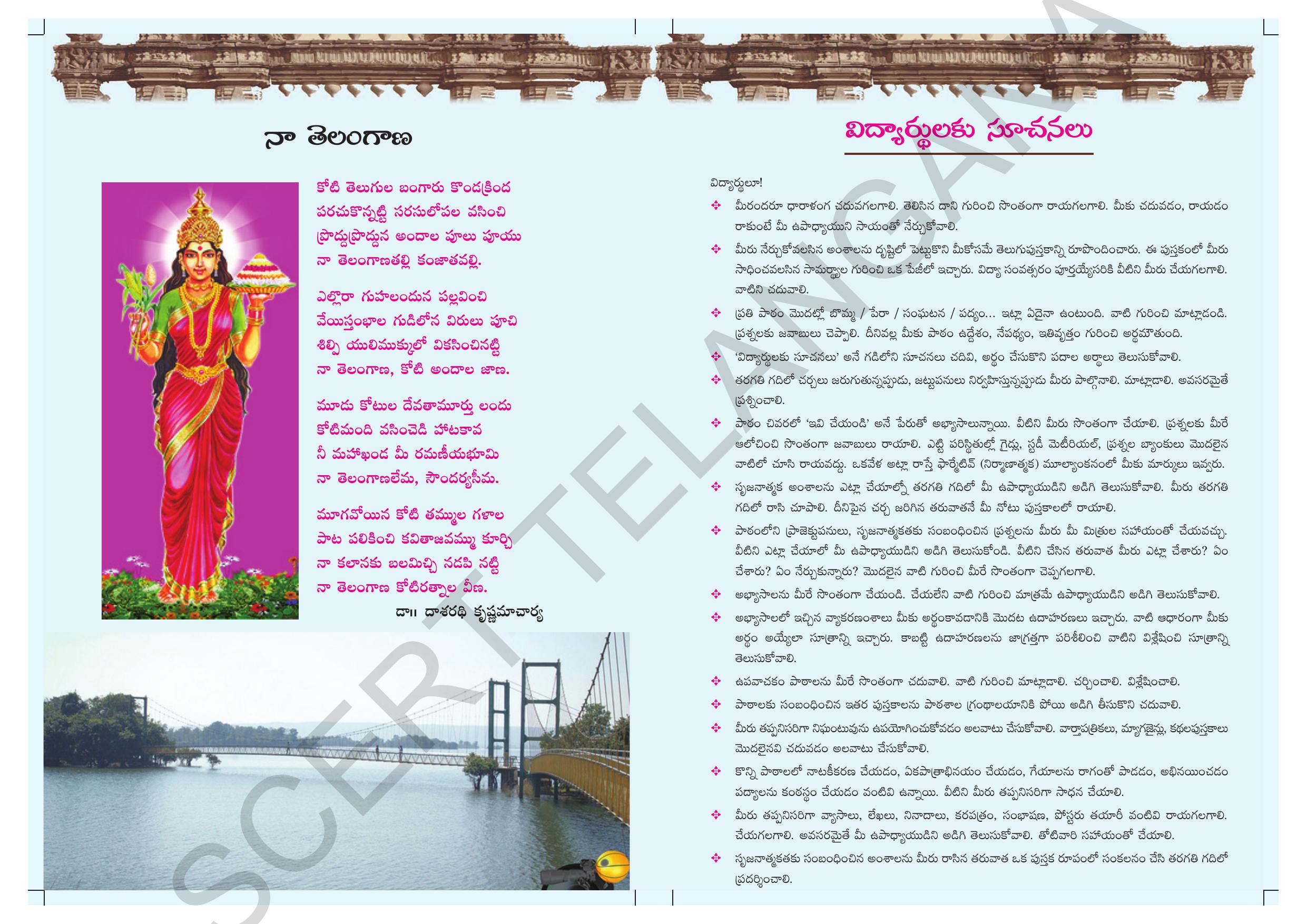 TS SCERT Class 8 First Language (Telugu Medium) Text Book - Page 2