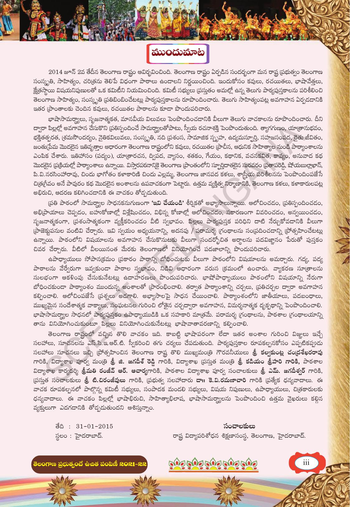 TS SCERT Class 8 First Language (Telugu Medium) Text Book - Page 5