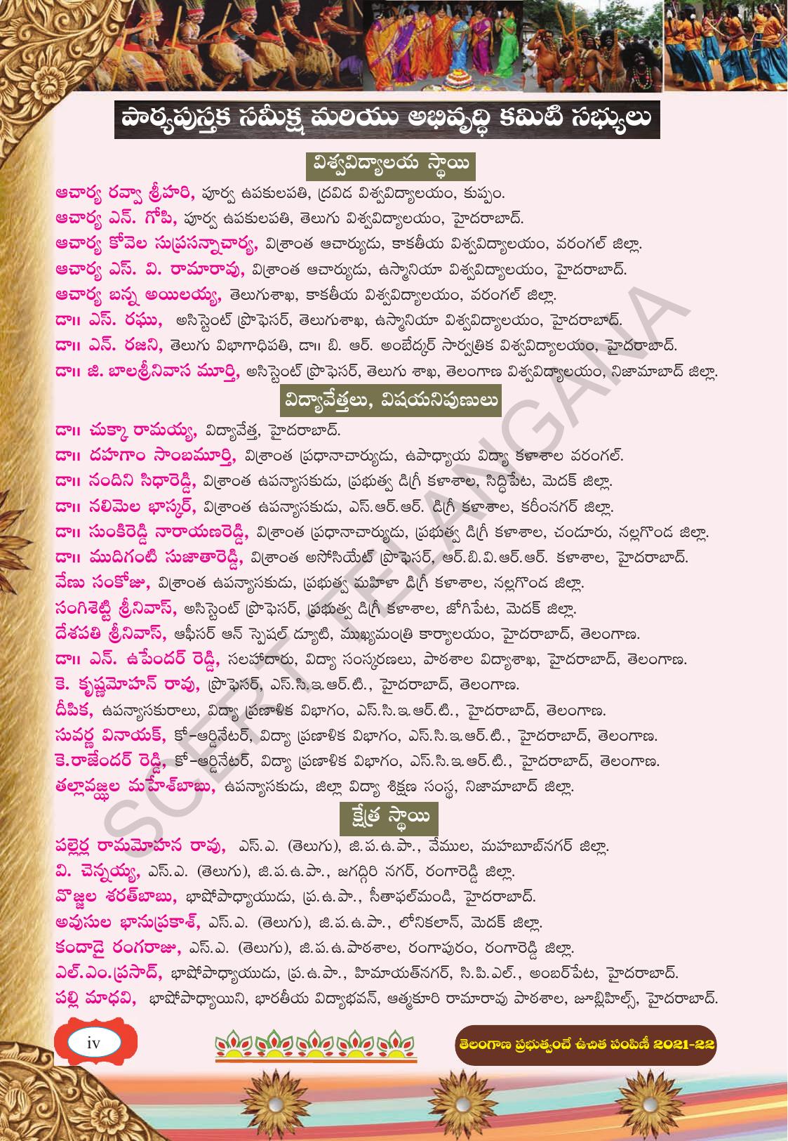 TS SCERT Class 8 First Language (Telugu Medium) Text Book - Page 6