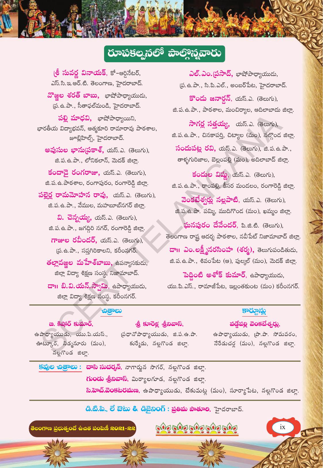 TS SCERT Class 8 First Language (Telugu Medium) Text Book - Page 11