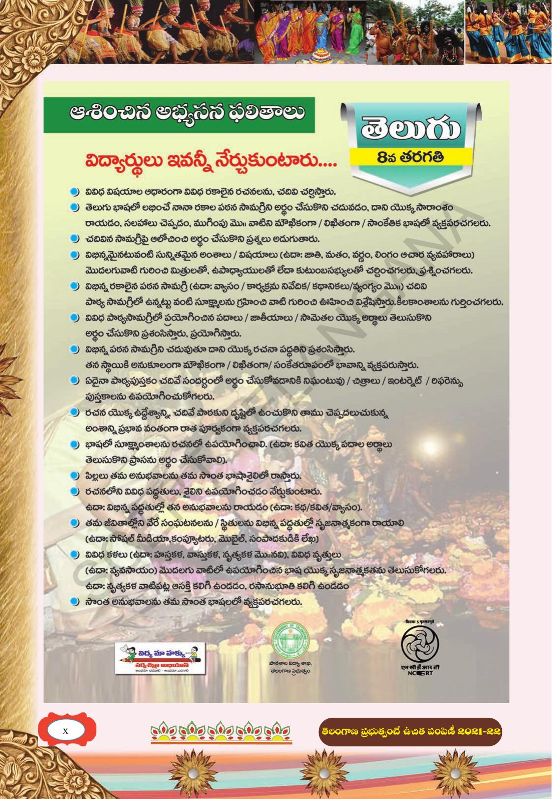 TS SCERT Class 8 First Language (Telugu Medium) Text Book - Page 12
