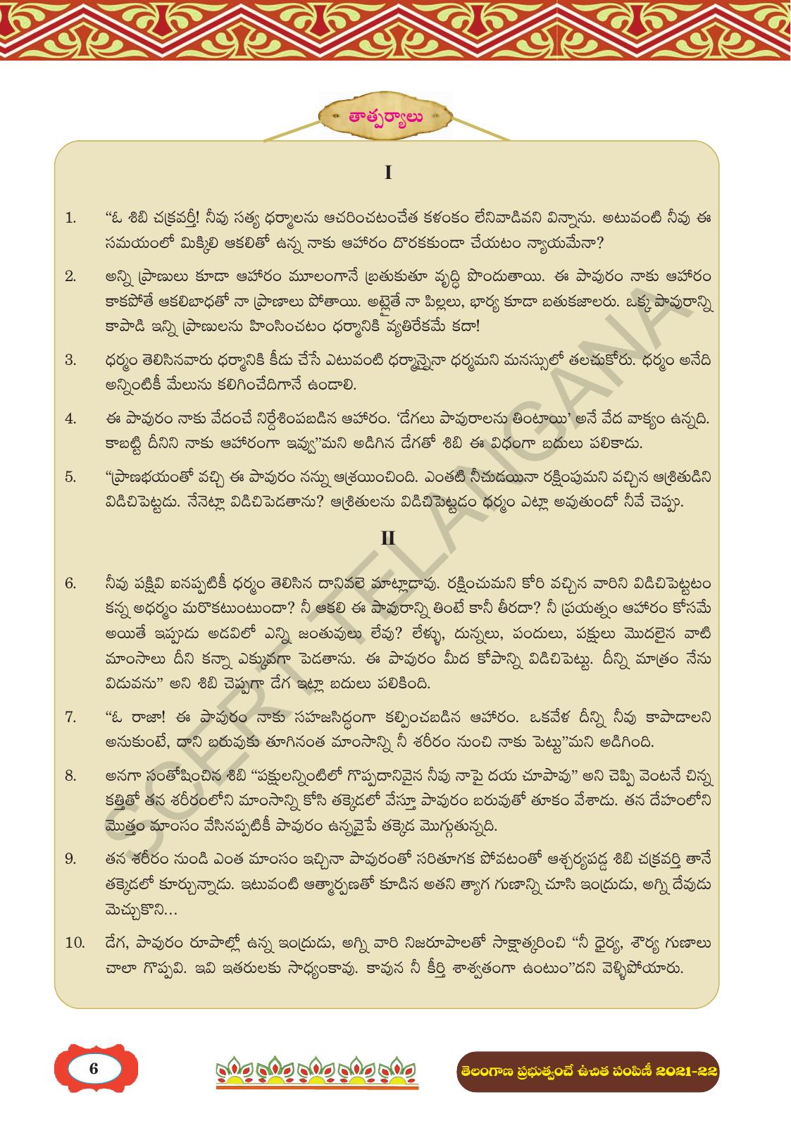 TS SCERT Class 8 First Language (Telugu Medium) Text Book - Page 18