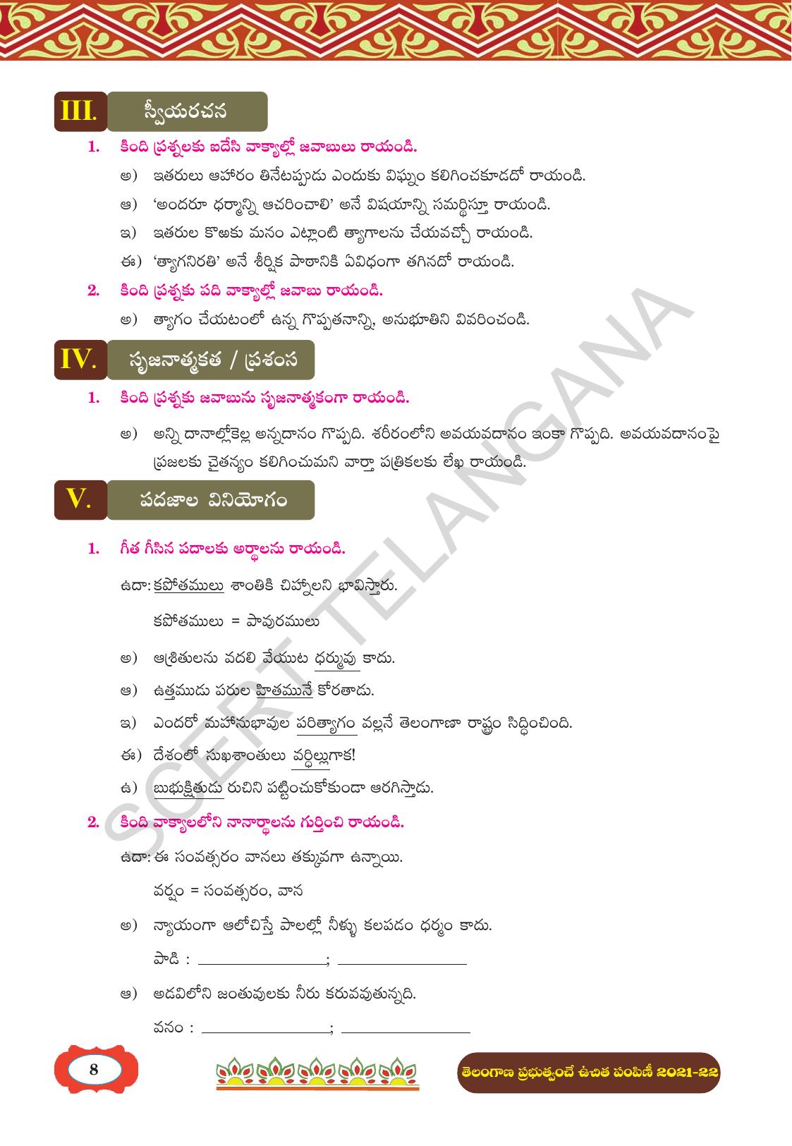 TS SCERT Class 8 First Language (Telugu Medium) Text Book - Page 20