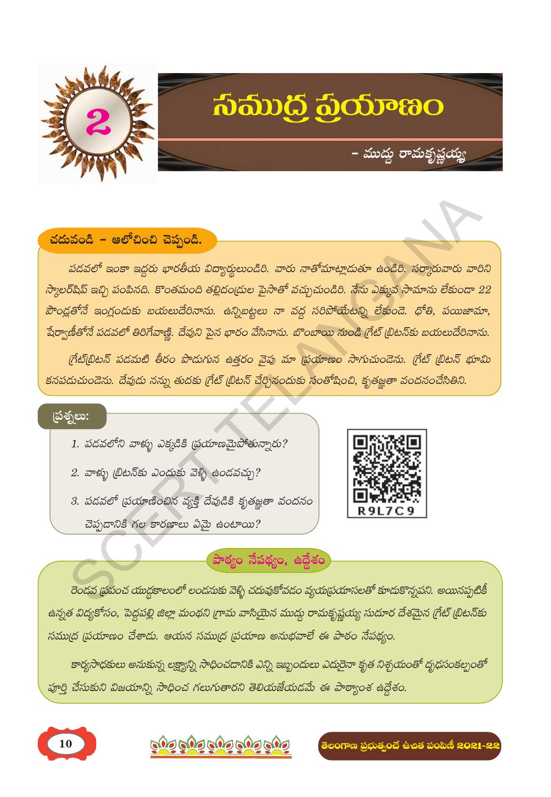 TS SCERT Class 8 First Language (Telugu Medium) Text Book - Page 22