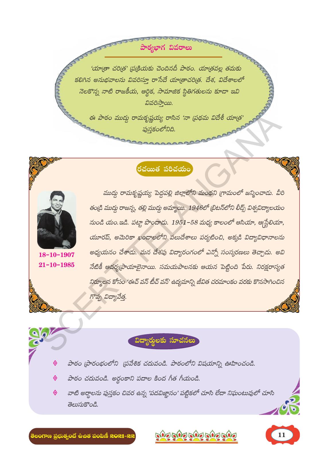 TS SCERT Class 8 First Language (Telugu Medium) Text Book - Page 23