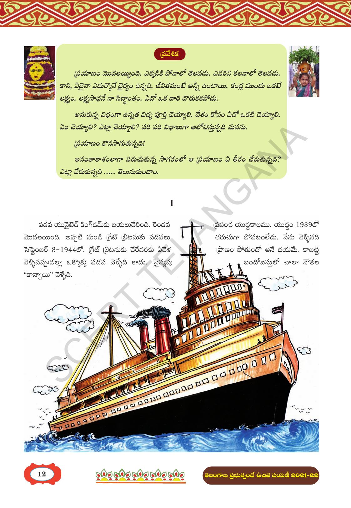 TS SCERT Class 8 First Language (Telugu Medium) Text Book - Page 24