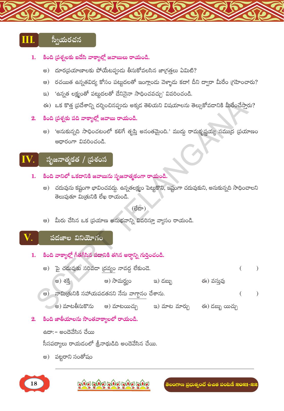 TS SCERT Class 8 First Language (Telugu Medium) Text Book - Page 30