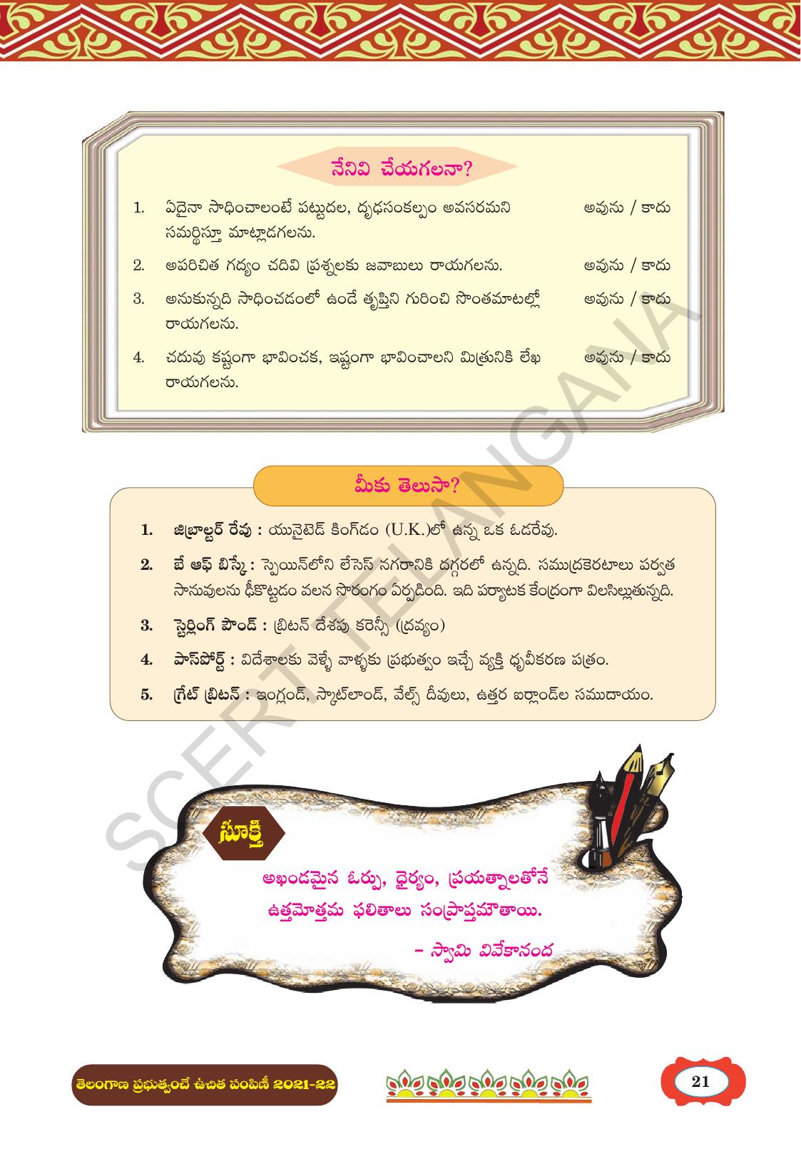 TS SCERT Class 8 First Language (Telugu Medium) Text Book - Page 33