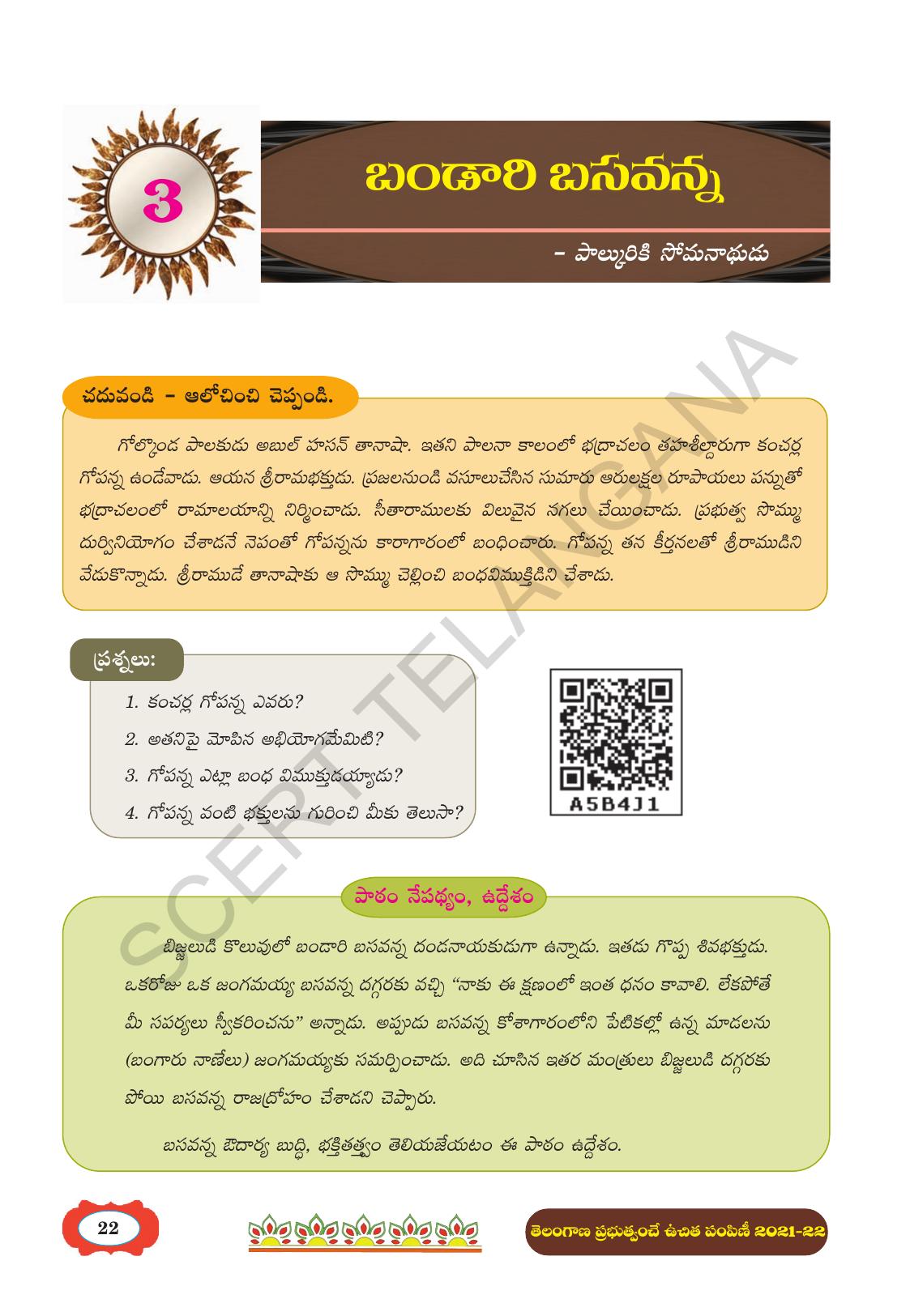 TS SCERT Class 8 First Language (Telugu Medium) Text Book - Page 34