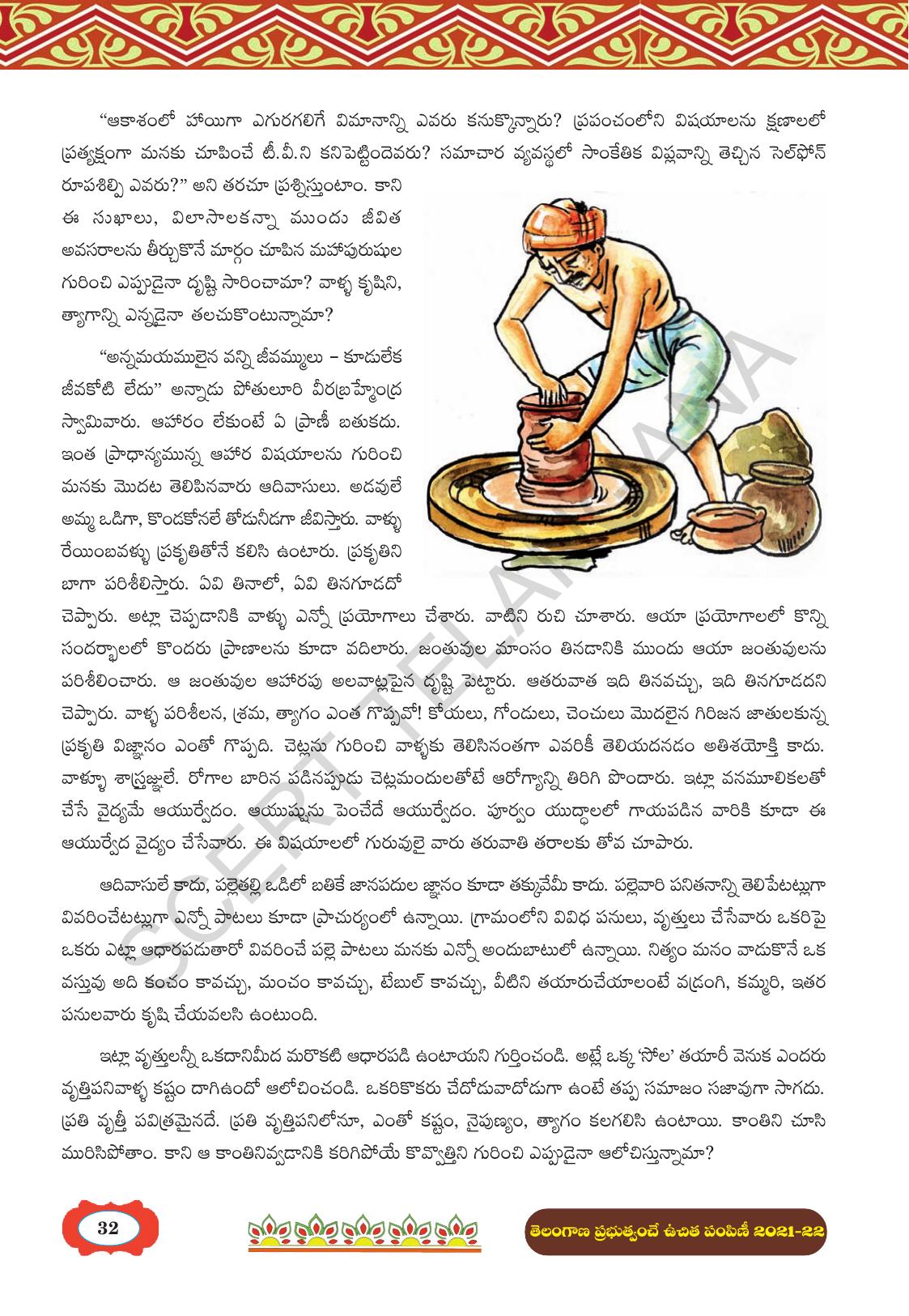TS SCERT Class 8 First Language (Telugu Medium) Text Book - Page 44